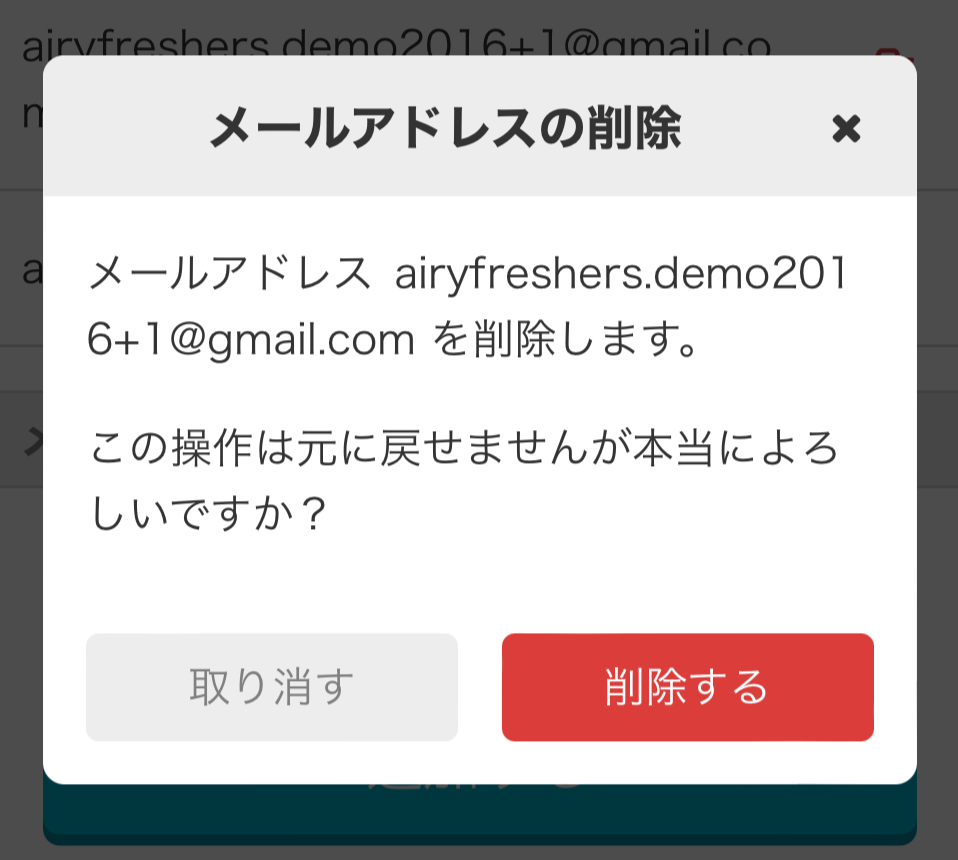 mail_delete_02.png